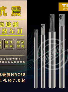 数控内螺纹刀杆高速钢小孔牙刀刀杆HNR06  08 抗震内孔螺纹车刀杆