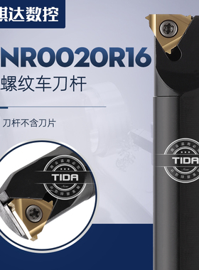 内螺纹刀杆 数控螺纹车刀/车刀杆SNR0016Q16/0020R16/K11车床刀具