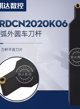 数控车刀杆R3/R4/R5/R6圆刀片直头圆弧车刀杆佛珠刀SRDCN2020K08