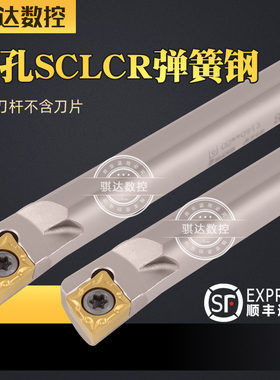 数控刀杆防震加硬弹簧钢加长内孔刀杆S06/08/10/20/25-SCLCR06/09