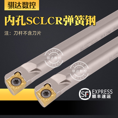 数控SCLCR刀杆95防震弹簧钢骐达