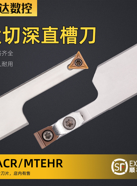 外槽外径深槽数控车刀杆 加长STACR/MTEHR单边切40 50 大切深槽刀