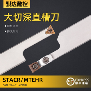 外槽外径深槽数控车刀杆 加长STACR/MTEHR单边切40 50 大切深槽刀