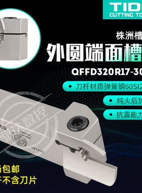 株洲端面切刀切槽刀QFFD2525L17/QFGD2525L22/QFHD2020L22/QFKD