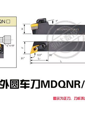 数控刀杆107.5度仿形外圆车刀MDQNR2020K11/2525M1504/3232P1506