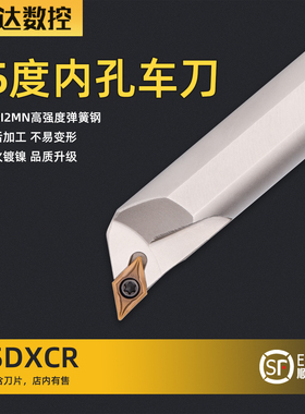 95度数控内孔刀杆 弹簧钢镗孔车刀S08K/S10K/S12M/S16N-SDXCR07