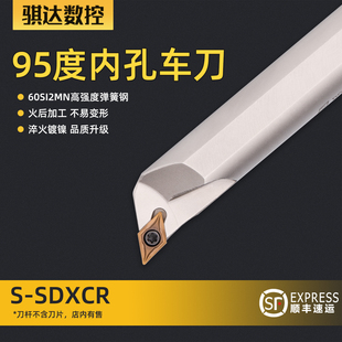 95度数控内孔刀杆 弹簧钢镗孔车刀S08K/S10K/S12M/S16N-SDXCR07