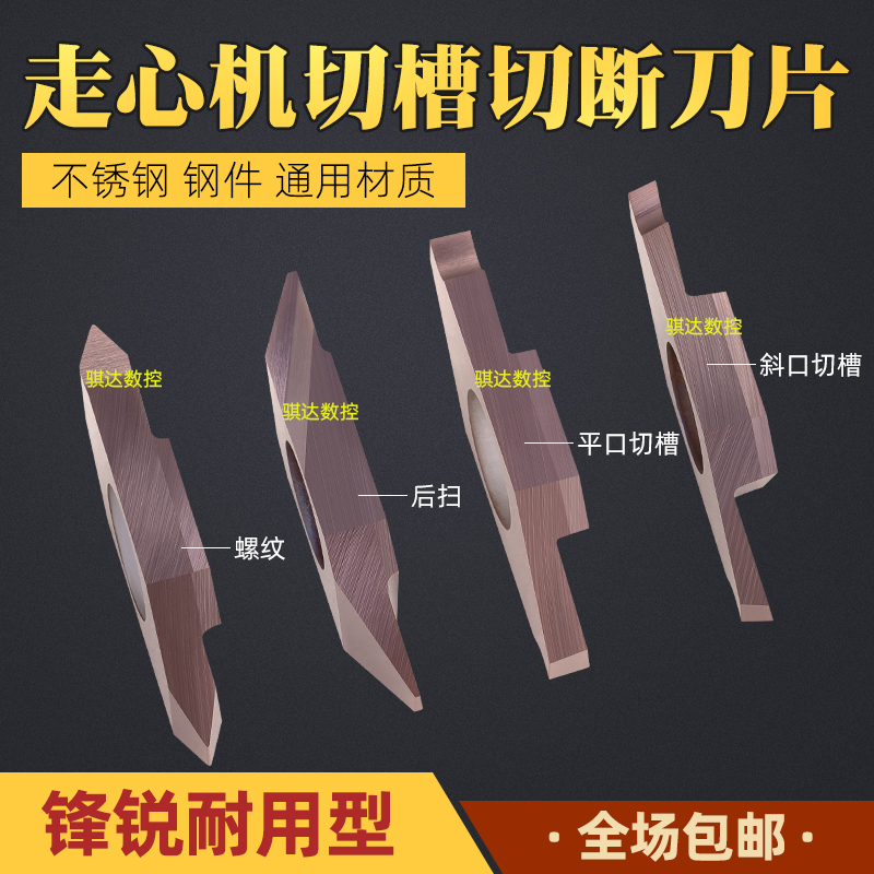TKF12走心机槽刀片螺纹切断刀片