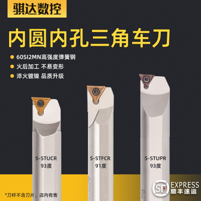 骐达数控内孔车刀刀杆STUCR09内圆小内孔车床STFCR弹簧钢三角车刀