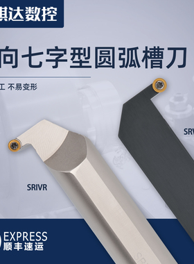 排刀机横向七字型加长槽刀圆弧槽刀杆SRWCL/SRIVR 横拉大切深切断