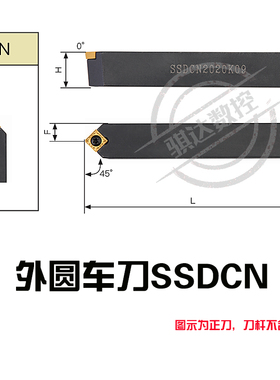 数控刀杆45度外圆倒角车刀SSDCN1212/2020K09/2525M12螺钉式刀杆
