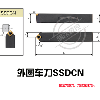 数控刀杆45度外圆倒角车刀SSDCN1212/2020K09/2525M12螺钉式刀杆