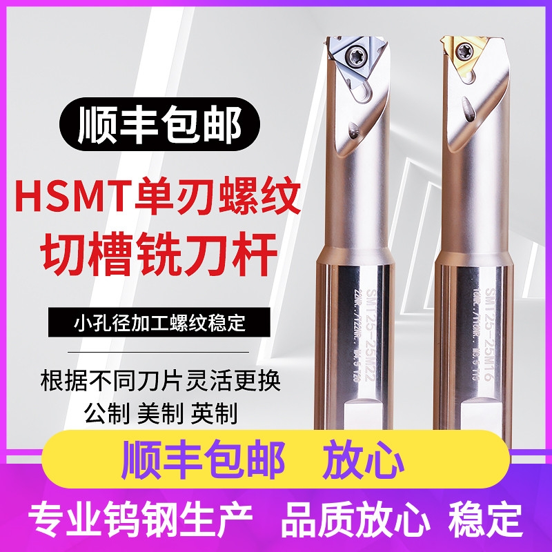 SMT螺纹铣刀杆内冷T型螺纹