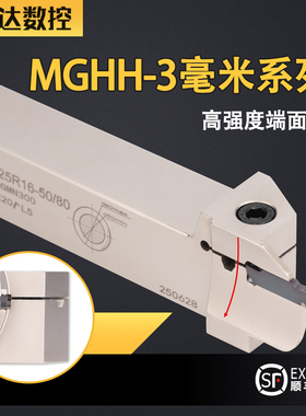端面槽刀 数控切槽刀杆 平面圆孤外槽刀杆3毫米抗震刀体MGHH325R