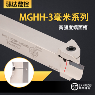 端面槽刀 平面圆孤外槽刀杆3毫米抗震刀体MGHH325R 数控切槽刀杆