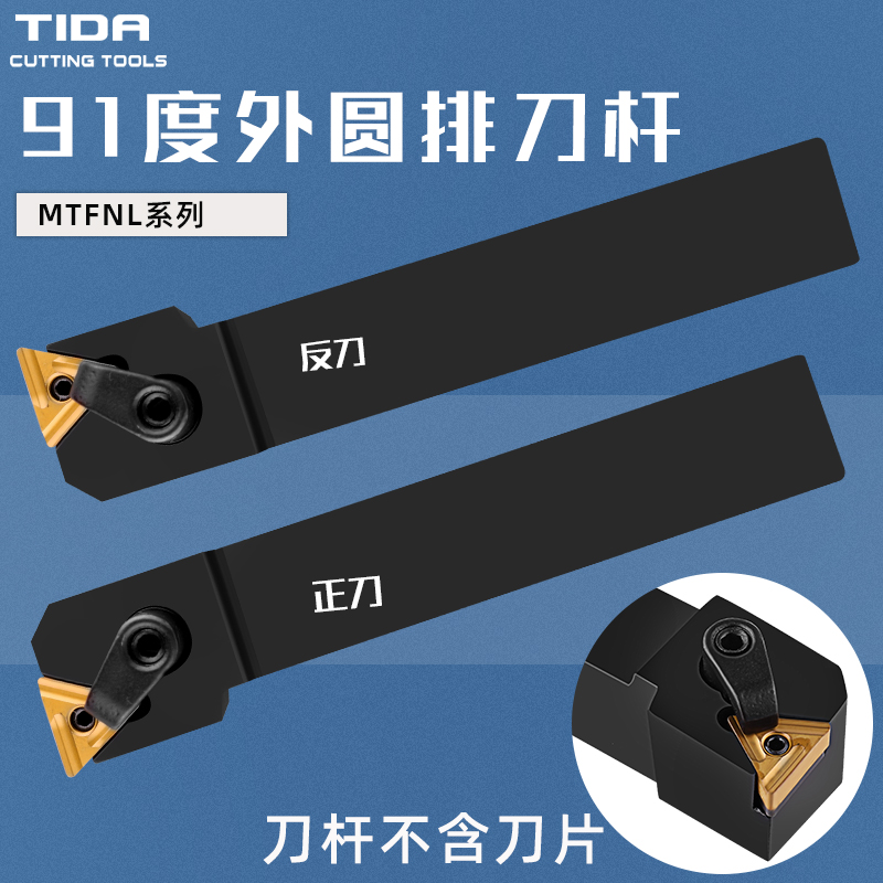 TIDA数控车刀三角刀片外圆排刀刀杆MTFNL/R1616H16MTFNL/R2020K16 五金/工具 圆车刀 原图主图