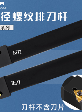 TIDA数控螺纹刀杆外螺纹排刀B-SEL1212H16/1616H16/B-SEL2020K16