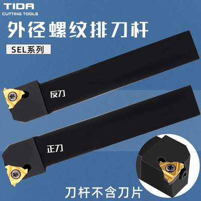 横装螺纹排刀杆数控骐达