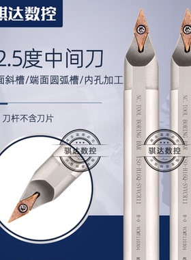 72.5度内孔高速钢 H10K/12L/16Q/20R-SVVCN11中间刀 端面圆弧加工