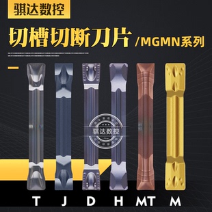 数控切断刀片车床割刀刀粒切槽刀mgmn300-m 槽刀片端面切槽切刀片