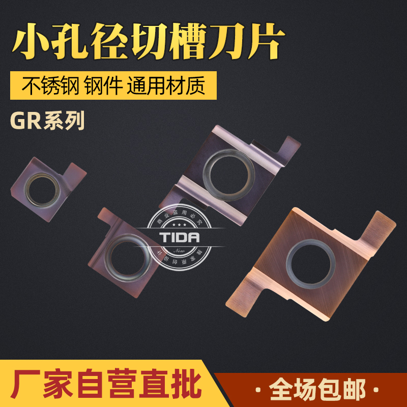 GR小内孔槽刀片圆弧浅槽