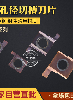 小内孔槽刀 浅槽刀片 圆弧卡簧槽切槽刀片7GR/9GR/8GR200/300/150