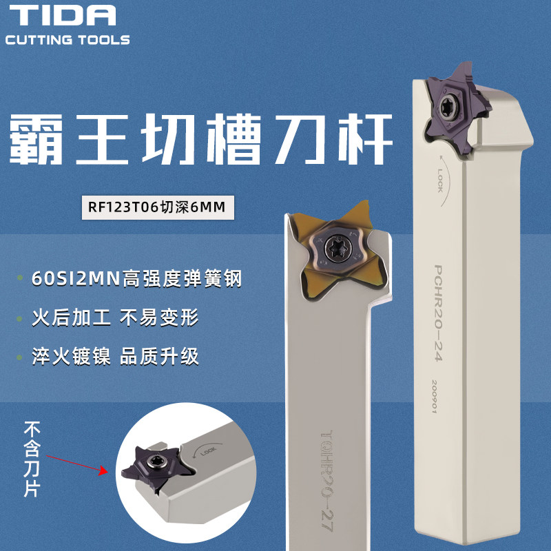 五角星霸王槽刀杆 PCHR TQHR切槽切断刀杆PENTA24N刀片卡簧槽深槽_虎窝淘
