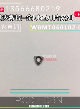 金刚石刀片/宝石刀片/数控刀片WBMT060102 060104 PCD CBN