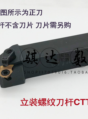 立装/外螺纹刀杆CTTR1616H16/2020K16/2525M16/2020K22/2525M22