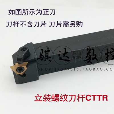 立装/外螺纹刀杆CTTR1616H16/2020K16/2525M16/2020K22/2525M22