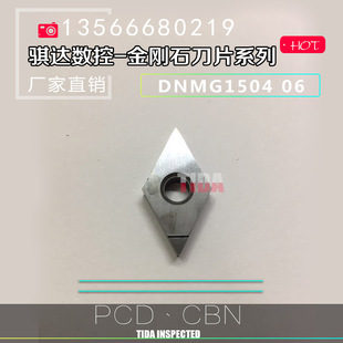 金刚石刀片/宝石刀片/数控刀片DNMG110404 150402 150608 CBN PCD