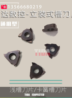 浅槽刀片 立装式卡簧槽刀片 TGF32R080 JTGR3200加工不锈钢刚件