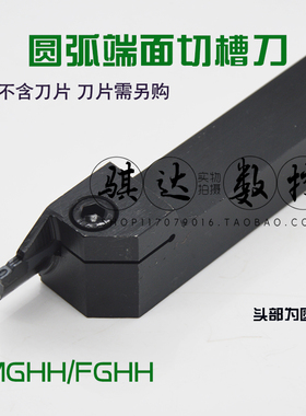 数控端面切槽刀杆MGHH/FGHH325R425R320R420R-48/66 64/100 4毫米