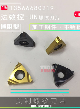 美制螺纹刀片16ER/16IR 9/10/11/12UN/13/14/16/18UN数控牙刀片