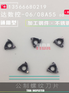 小内孔内螺纹牙刀片06IR螺纹刀片06/08NR A55 A60钢件铝用不锈钢