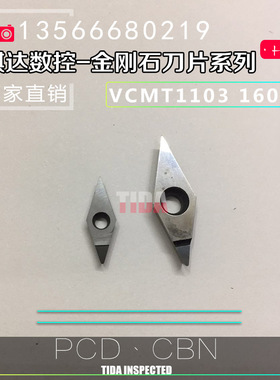 金刚石刀片/宝石刀片/数控刀片VCMT110304 080204 160408 PCD CBN