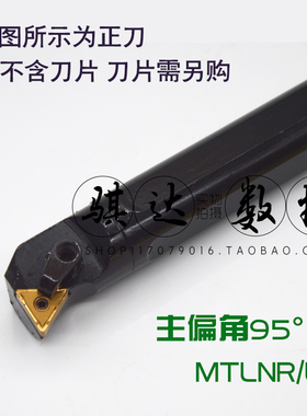 95度内孔车刀 数控刀杆S16Q/S20R/S22R/S25S/S32T/S40T-MTLNR16