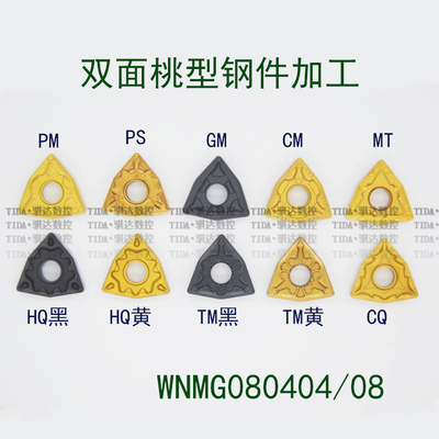 钢件桃型数控刀片WNMG080404