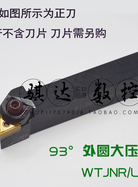 93度W型外圆车刀杆WTJNR/WTJNL 1616H16/2020K16/2525M16/3232P16