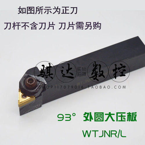 93度W型外圆车刀杆WTJNR/WTJNL 1616H16/2020K16/2525M16/3232P16