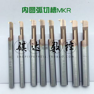 。MKR内圆弧槽整体合金小孔径切槽刀小孔径螺纹车刀车钨钢抗震镗