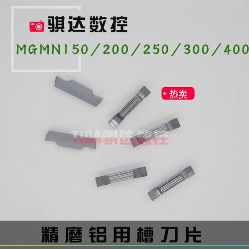 MGMN300 200 400 250 150-JM 铝用/切槽刀 切断刀/超锋利/光洁度