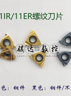 数控内外螺纹刀片11IR 1.0/1.5/2.0ISO/A60/A55 11ER A60/55/0.75
