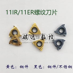 数控内外螺纹刀片11IR 1.0/1.5/2.0ISO/A60/A55 11ER A60/55/0.75