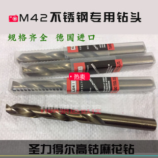 12高钴钻 德国进口圣力得尔 M42不锈钢专用钻头含钴直柄钻0.3