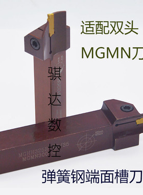 弹簧钢双头端面切槽刀MGHH320R/420R325R/425R-25/35/48/66/160