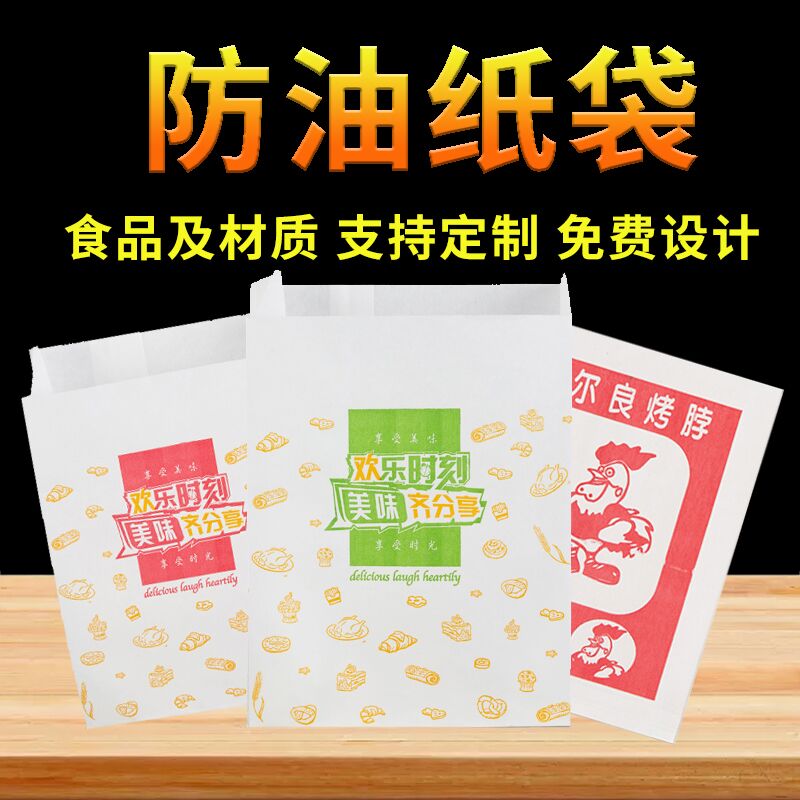 防油纸袋鸡排手抓饼油炸外卖
