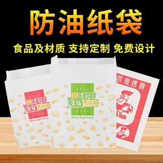 防油纸袋鸡排手抓饼薯条盒小吃袋子油炸食品一次性外卖打包纸袋