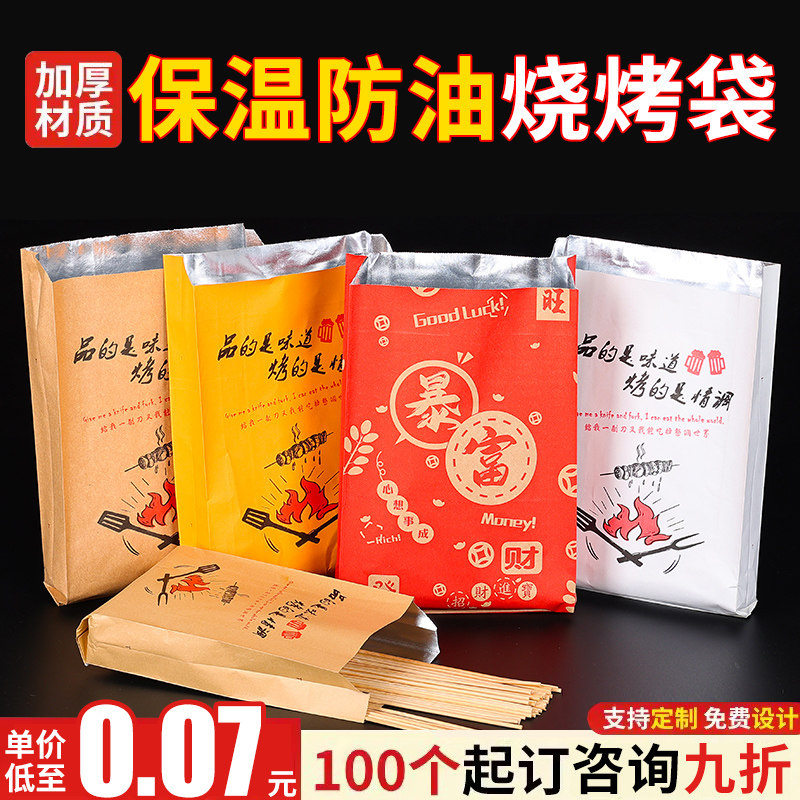 锡纸烧烤打包袋加厚商用铝箔保温烤炸串一次性防油外卖包装袋定制,厨房/烹饪用具,点心包装盒/包装袋,淘宝优惠券,粉丝福利购,淘宝优惠卷
