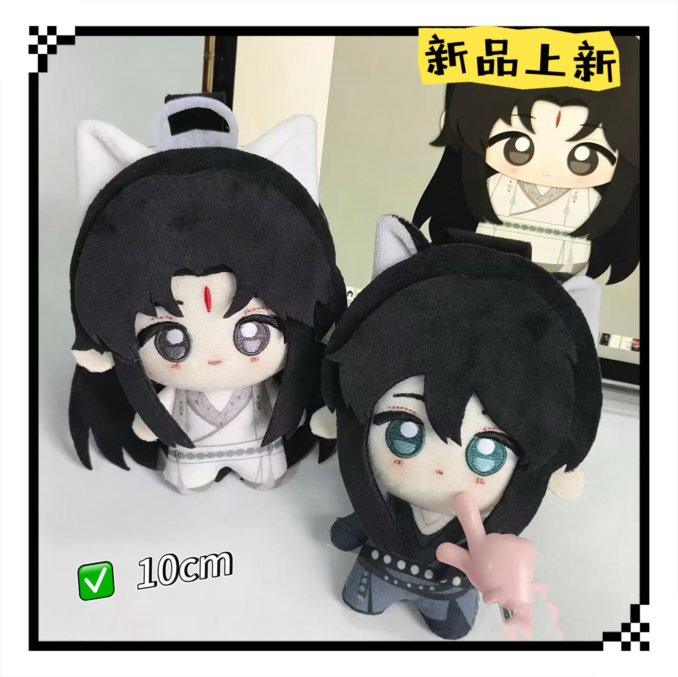 【爆款新品】六爻小说严争鸣程潜属性10cm棉花娃娃精致礼物挂件